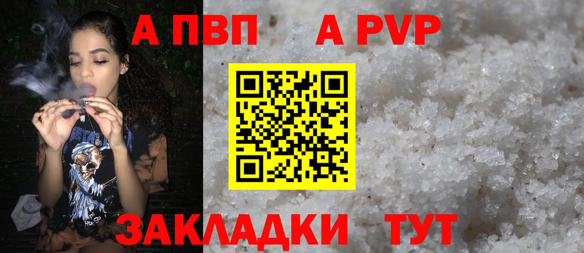 A-PVP крисы CK Александров