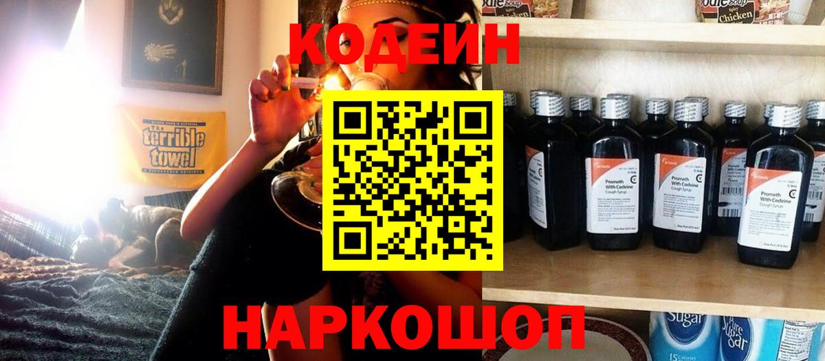 Кодеиновый сироп Lean напиток Lean (лин) Александров