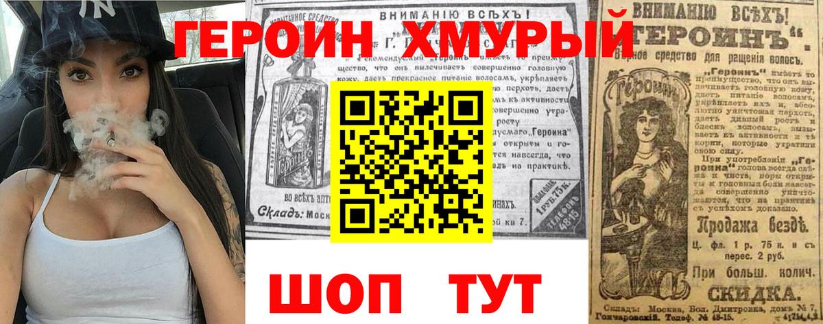 Героин Афган Александров