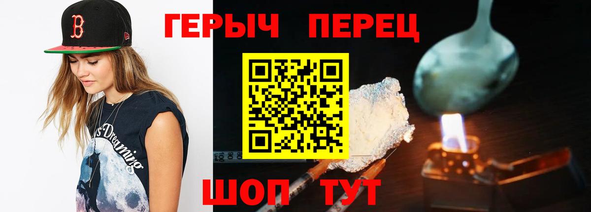 Героин белый  Вход с VPN  Героин  Александров 
