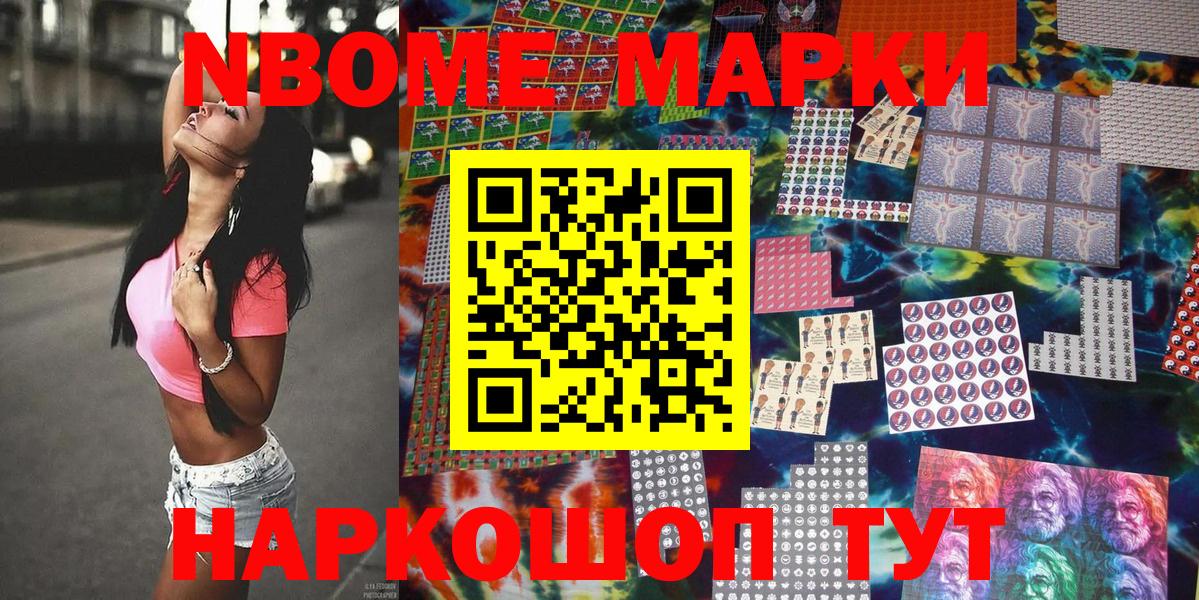 Наркотические марки 1,8мг  Марки N-bome  Александров  Вход с VPN 