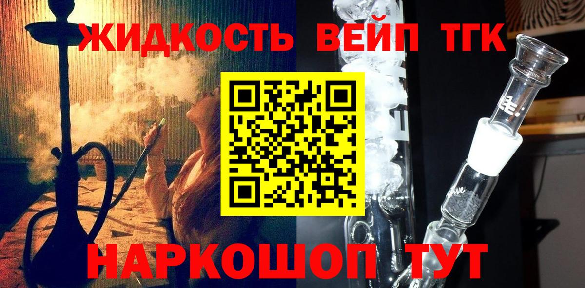 ТГК вейп с тгк Александров