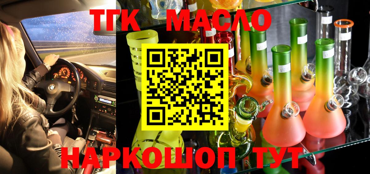 Александров  ТГК гашишное масло  Вход с VPN 